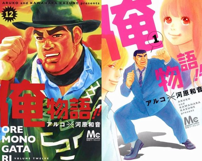 ore monogatari volume 12 e 1.JPG ore monogatari volume 12 e 1.JPG